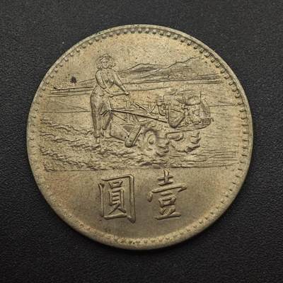 【淘币小摊】实时拍第八百八十七拍   散币场    每周一统一发货 - 台湾省粮农壹圆纪念币