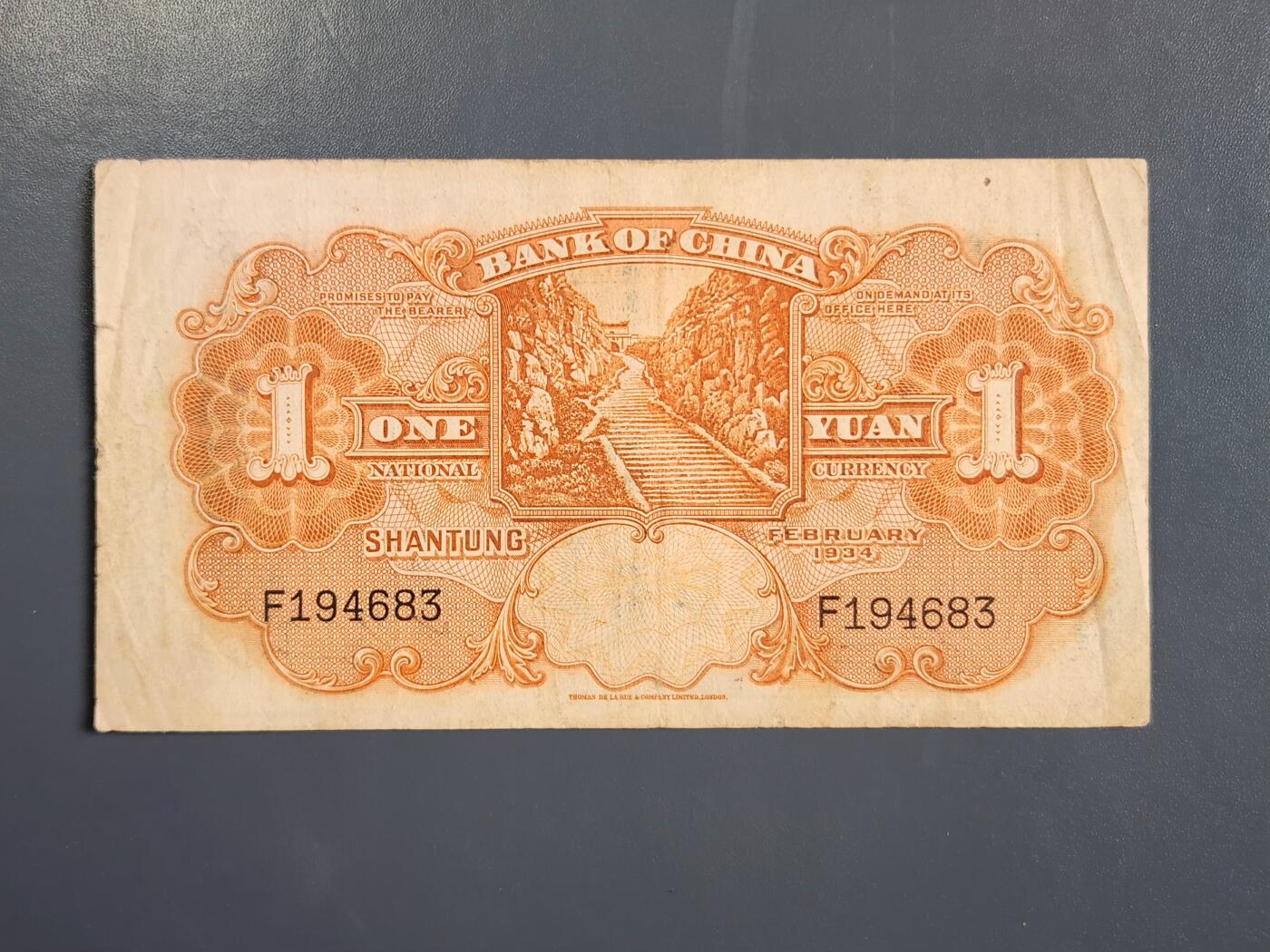 4月2号晚上8点 中外纸币自动截拍第51场 中国银行 山东券1元原票