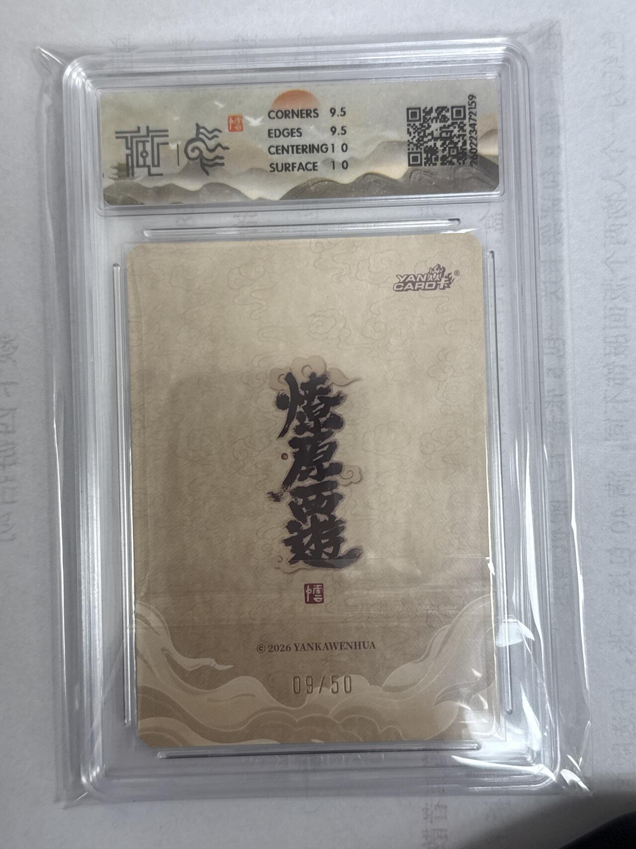 大麦马年第一场 2026 焱卡 燎原西游 李云中 摩昂太子  限编9/50 浮雕折光 10G