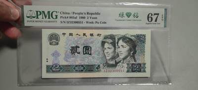 洪涛臻品批发群 精选邮票限时拍卖第1306期  - 第四套人民币荧光币80年2元《绿钻》PMG评级，无47靓号，一物一拍，单单PMG评级费就要95元，注意抄底囤货