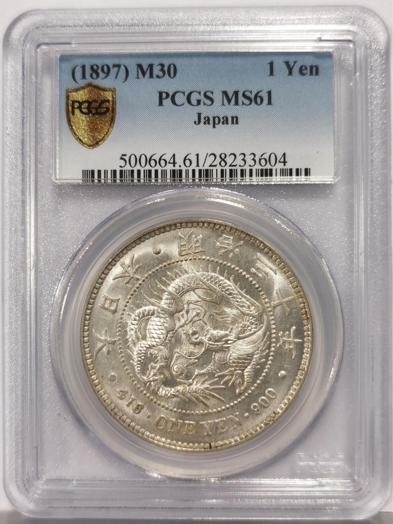 博洋堂世界钱币拍卖第167期（全场包邮） PCGS MS61 日本明治三十年1897年龙洋壹元银币，市场上少见的小特年，币面舒适润泽又犀利，字口清晰，龙纹深打，龙鳞饱满，状态极佳。