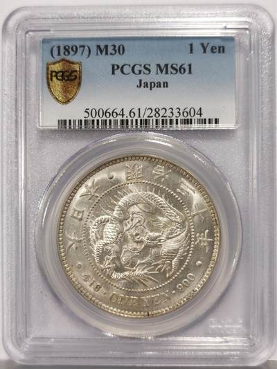 博洋堂世界钱币拍卖第167期（全场包邮） - PCGS MS61 日本明治三十年1897年龙洋壹元银币，市场上少见的小特年，币面舒适润泽又犀利，字口清晰，龙纹深打，龙鳞饱满，状态极佳。
