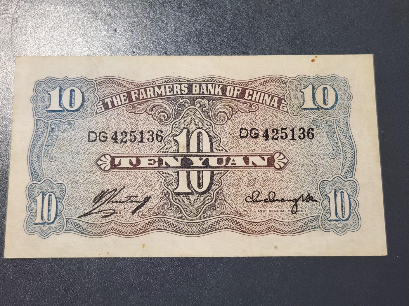 4月1号晚上8点 中外纸币自动截拍第50场 小号码版 中国农民银行10元 123456乱蛇号极美品