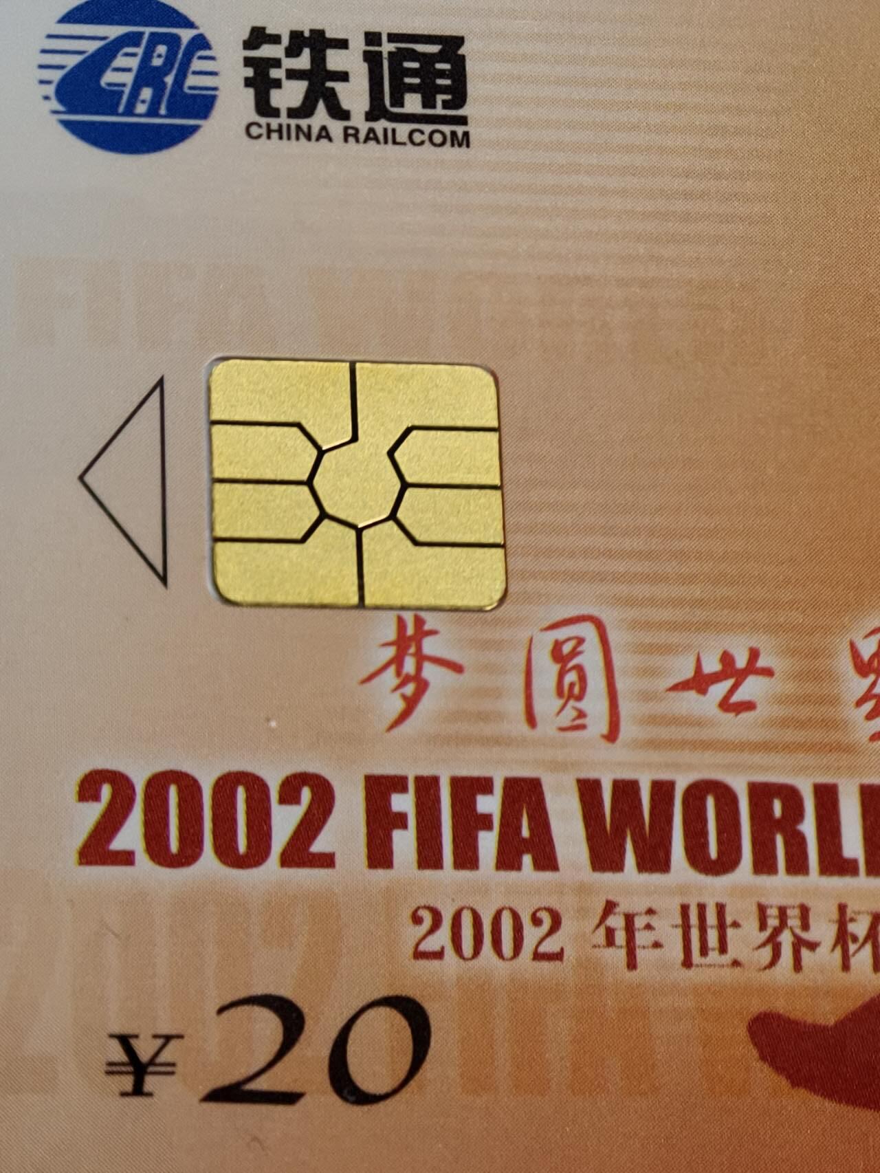 公藏评级第132期评级卡拍卖 铁通IC卡（IC-J2   梦圆世界杯）4全北京版，公藏68分。公藏评级专业有卡号及防伪标。