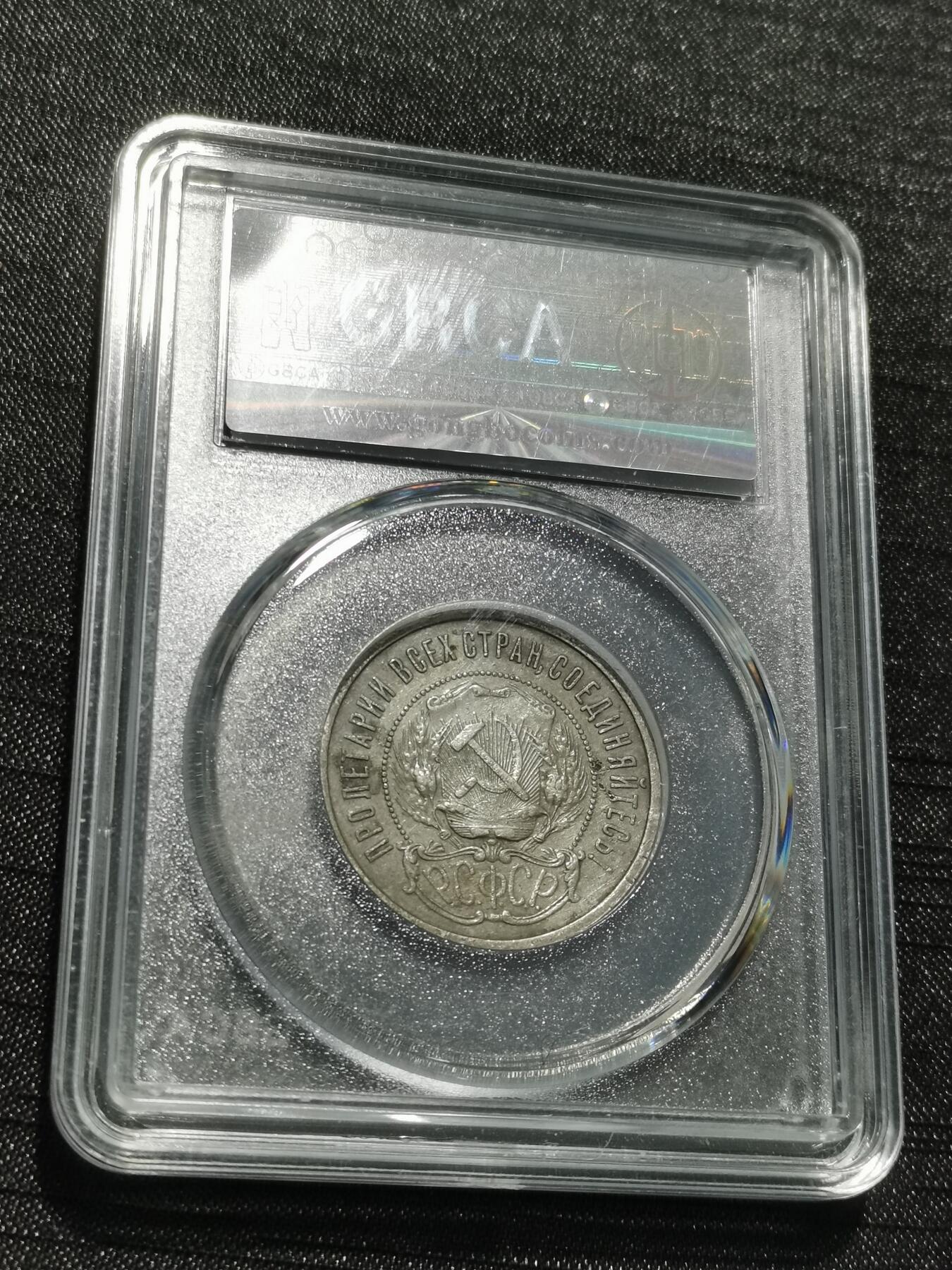 天下钱庄专场欢迎参拍 苏联五角星50戈比银币