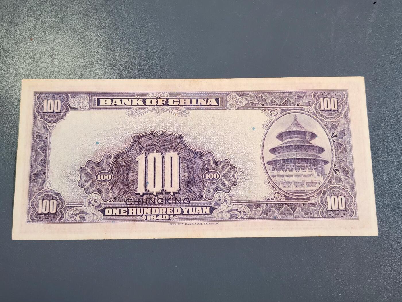 4月2号晚上8点 中外纸币自动截拍第51场 中国银行重庆100元 前后冠 单面号码版 美品
