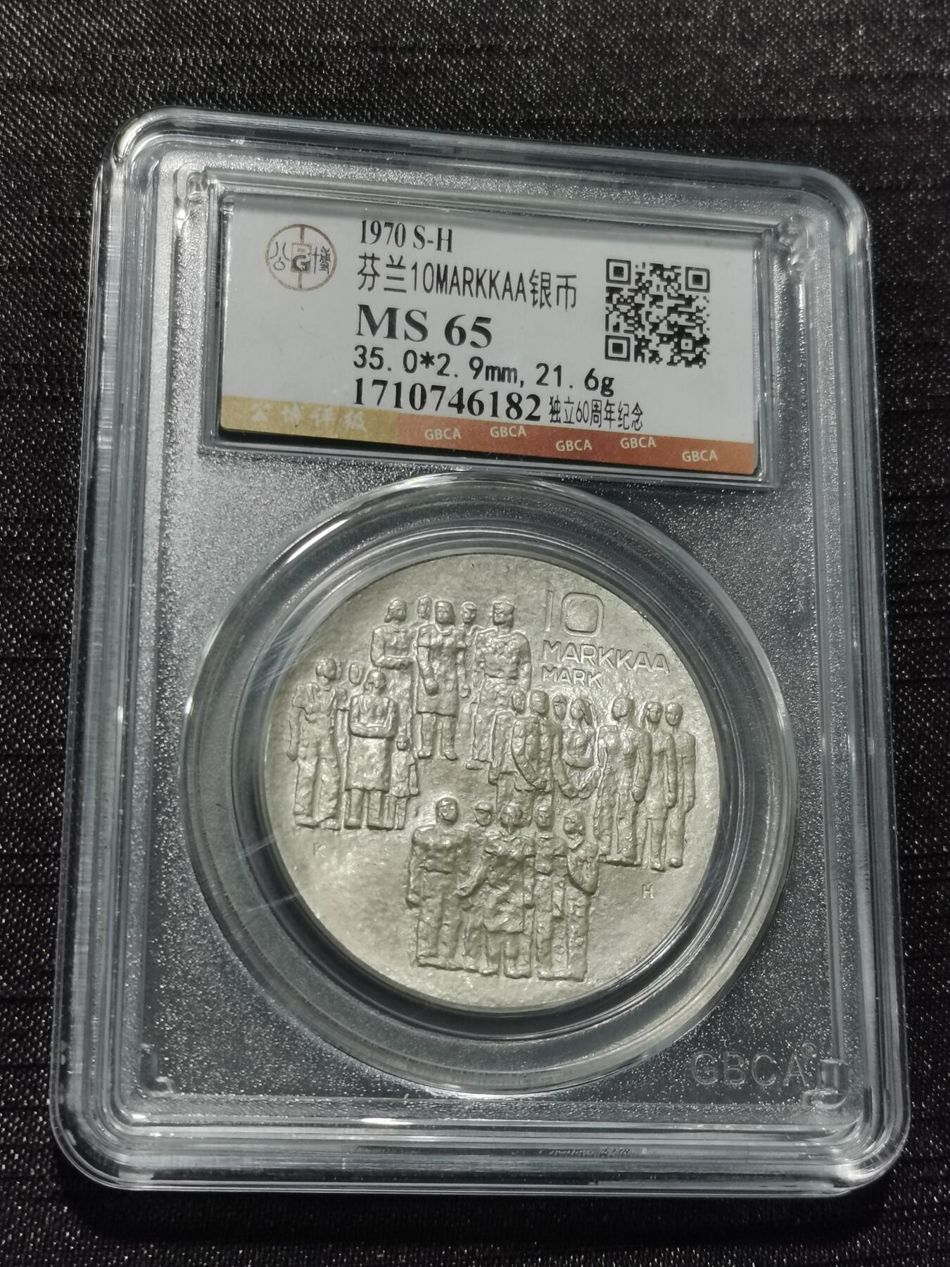 天下钱庄专场欢迎参拍 芬兰10马克银币