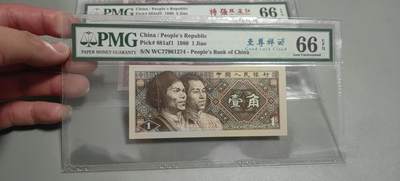 洪涛臻品批发群 精选邮票限时拍卖第1319期  第四套人民币 1角至尊祥云5角满堂红5角特强双边红 PMG评级尾三同号中文标一组。号码如图，之前炙手可热的PMG中文标，现在都是地板价，喜欢不要错过