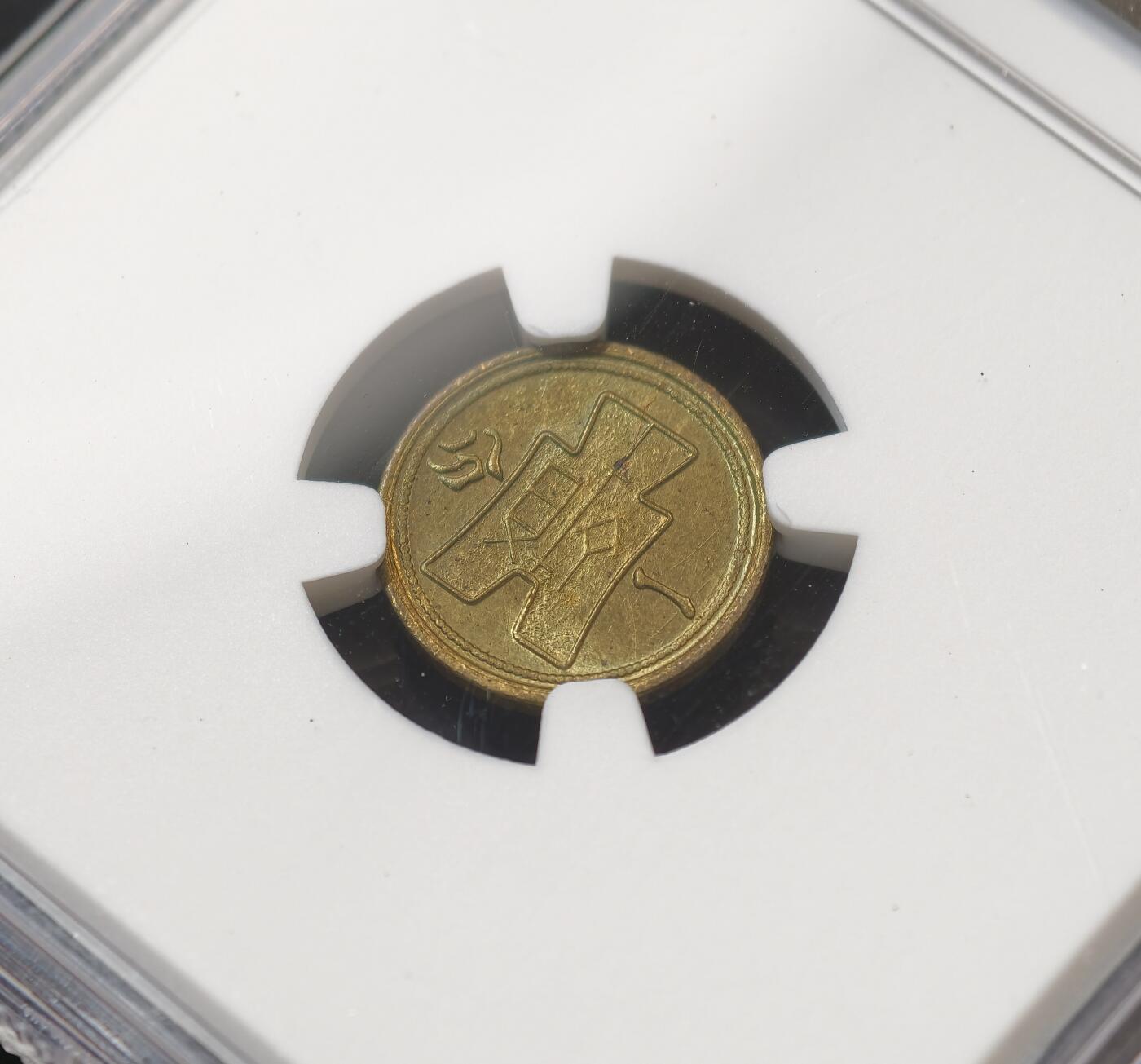 甄臻铺-世界币章拍卖（第58期），送拍享返佣金等优惠多多 NGC-MS64 民国二十九年党徽一分 单年版，抗战最艰难时期的黄铜党徽一分，好品非常难得。此枚细节极佳，目测几乎没有任何瑕疵