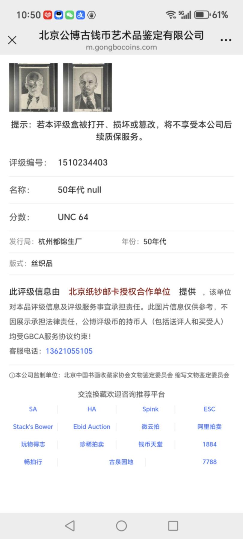 列宁像丝织品，公博评级64分，杭州都锦生厂出品，64分已经就是高分了，50年代发行，有较高的收藏价值，品相极佳，未流通品！