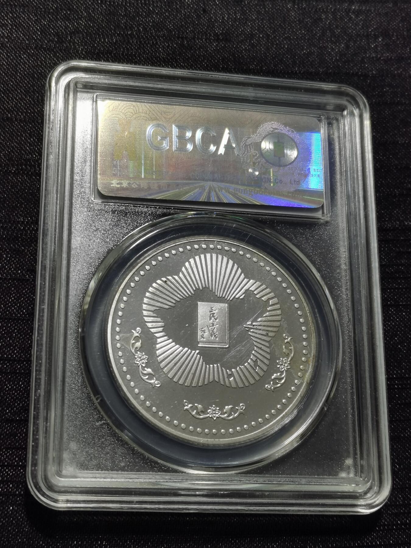 天下钱庄专场欢迎参拍 孙中山诞辰120周年纪念银章