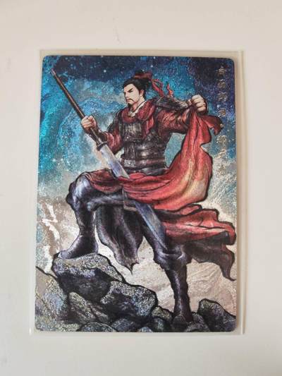 阳大大卡牌拍卖第107期（持续收拍品，周五晚上九点截拍，进群福利早知道） - 【99编】卡德曼 张建东水浒 白面郎君郑天寿 限编050/099