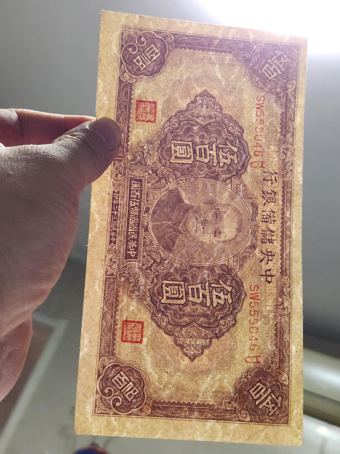 4月1号晚上8点 中外纸币自动截拍第50场 中央储备银行500元 近新极美品