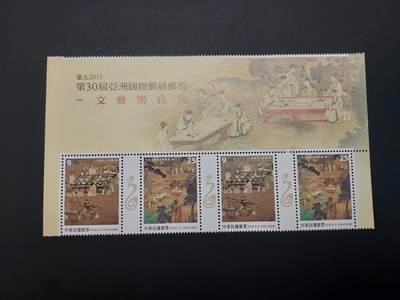 博彦收藏    4月8日 8点 邮票专场 - 文会乐雅集新全 全新