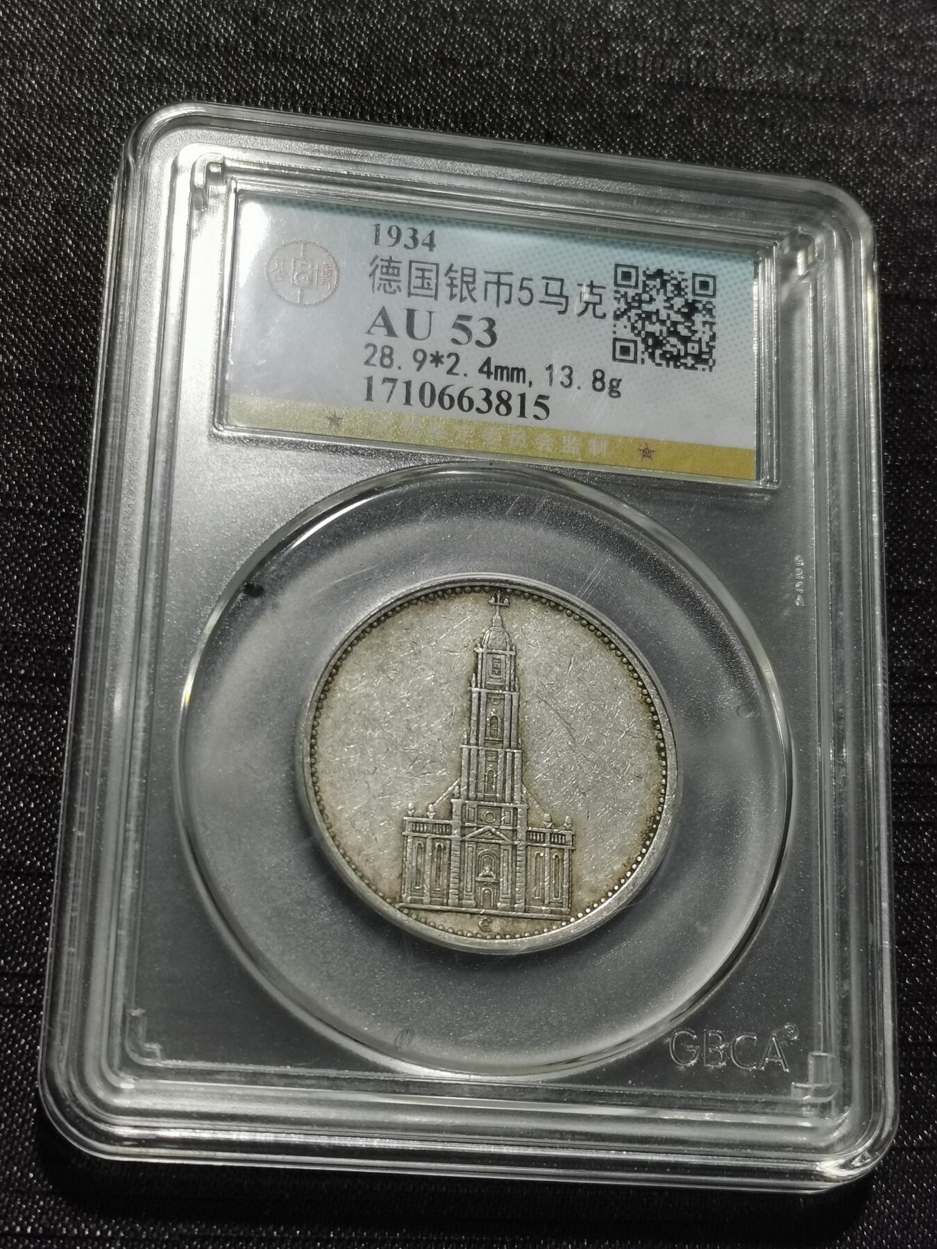 天下钱庄专场欢迎参拍 德国教堂5马克银币