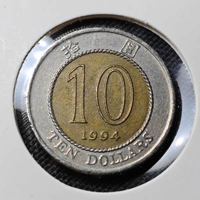 KK钱币收藏小铺  第417期 2月预留时间 周末发货 1994香港10元