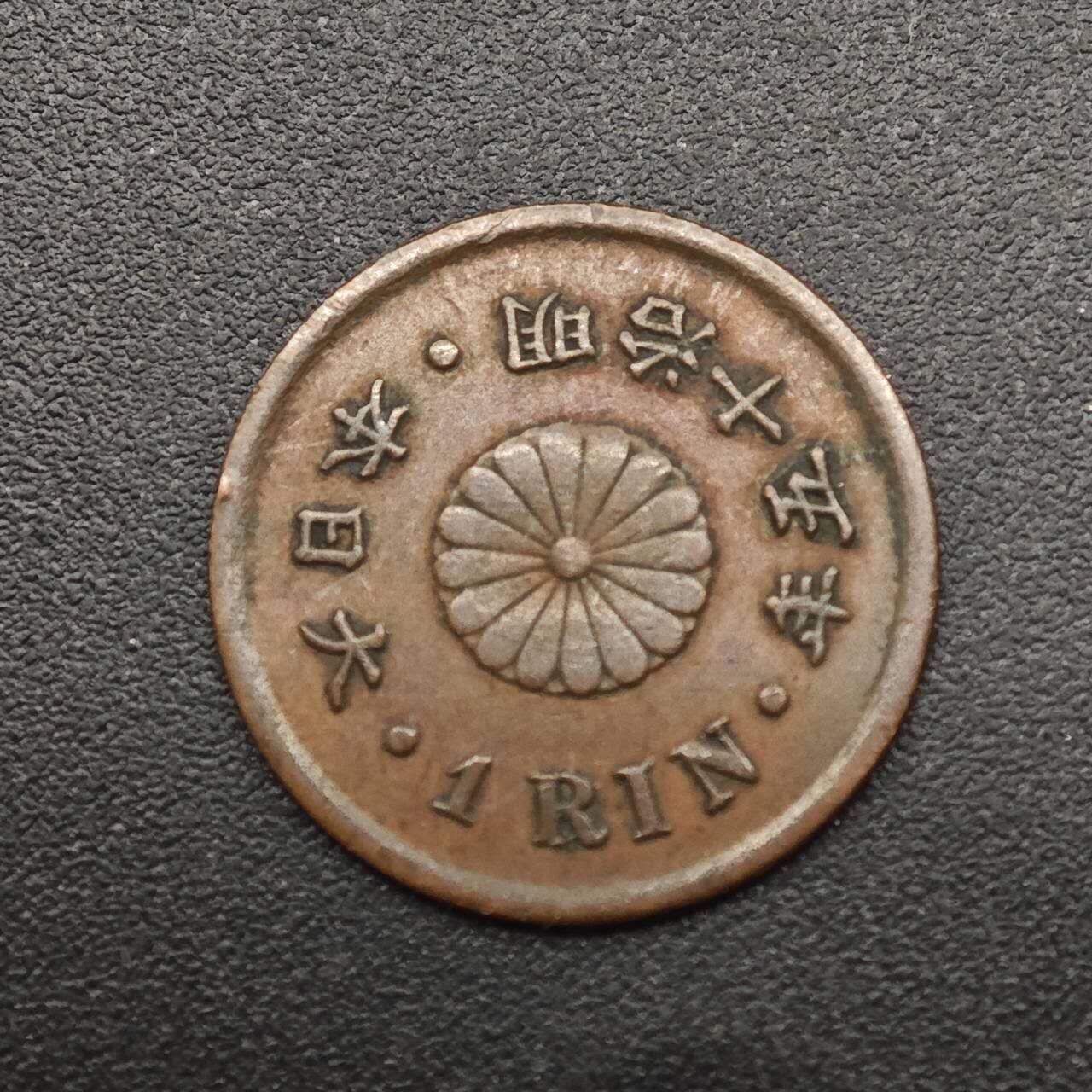 【淘币小摊】实时拍第八百八十七拍   散币场    每周一统一发货 日本明治十五年一厘铜币