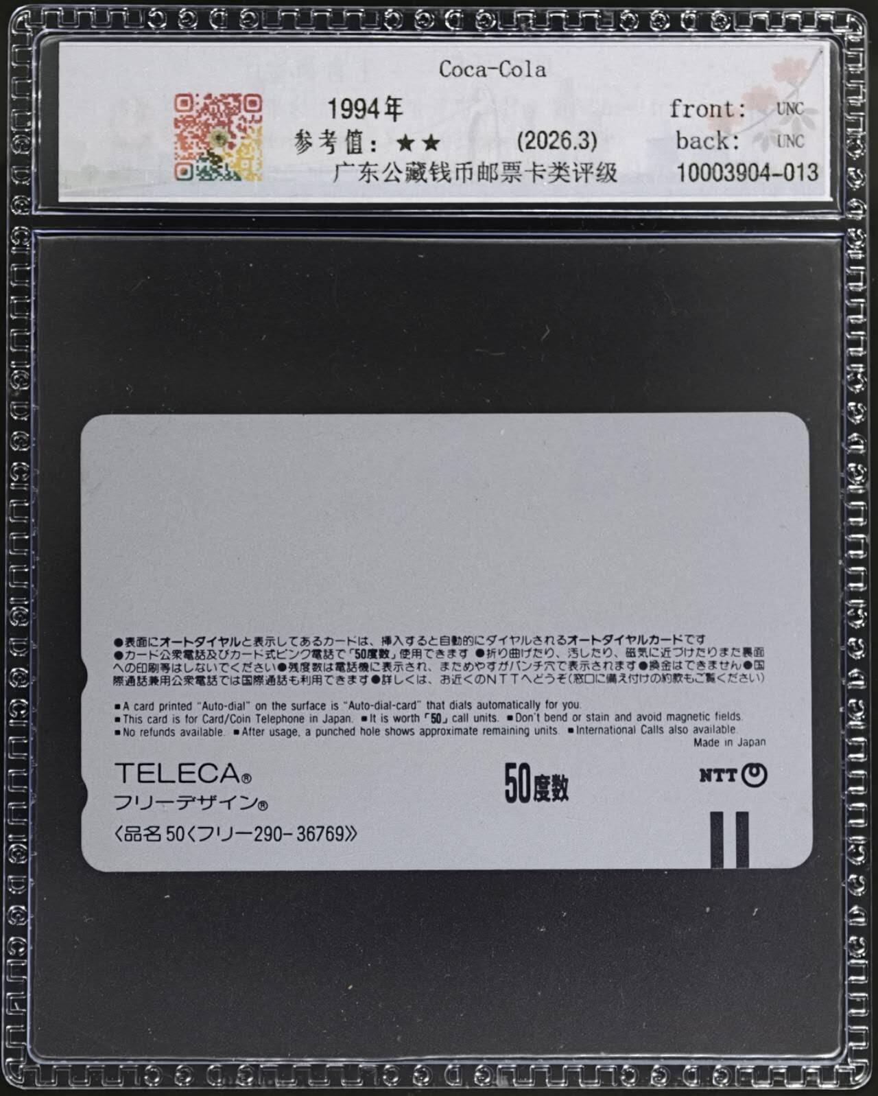 公藏评级第132期评级卡拍卖 日本田村卡（可口可乐--生肖狗金卡）一全公藏69分。公藏评级专业有卡号及防伪标。这卡为企业定制卡属自由设计图案。腊肠犬因其体型特征，在日本文化中常被赋予吉祥，招财的寓意。