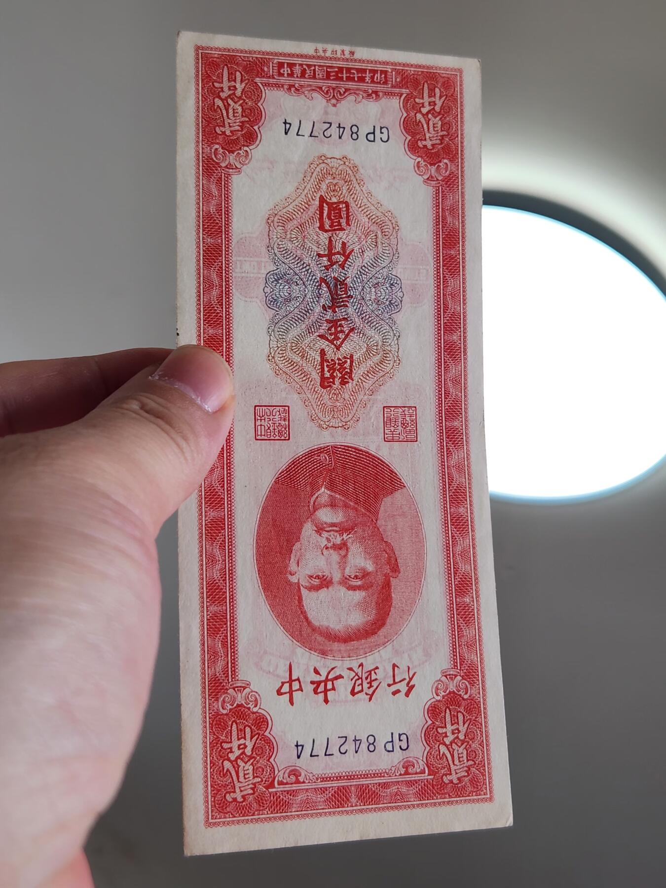 4月2号晚上8点 中外纸币自动截拍第51场 关金券2000元 极美品原票