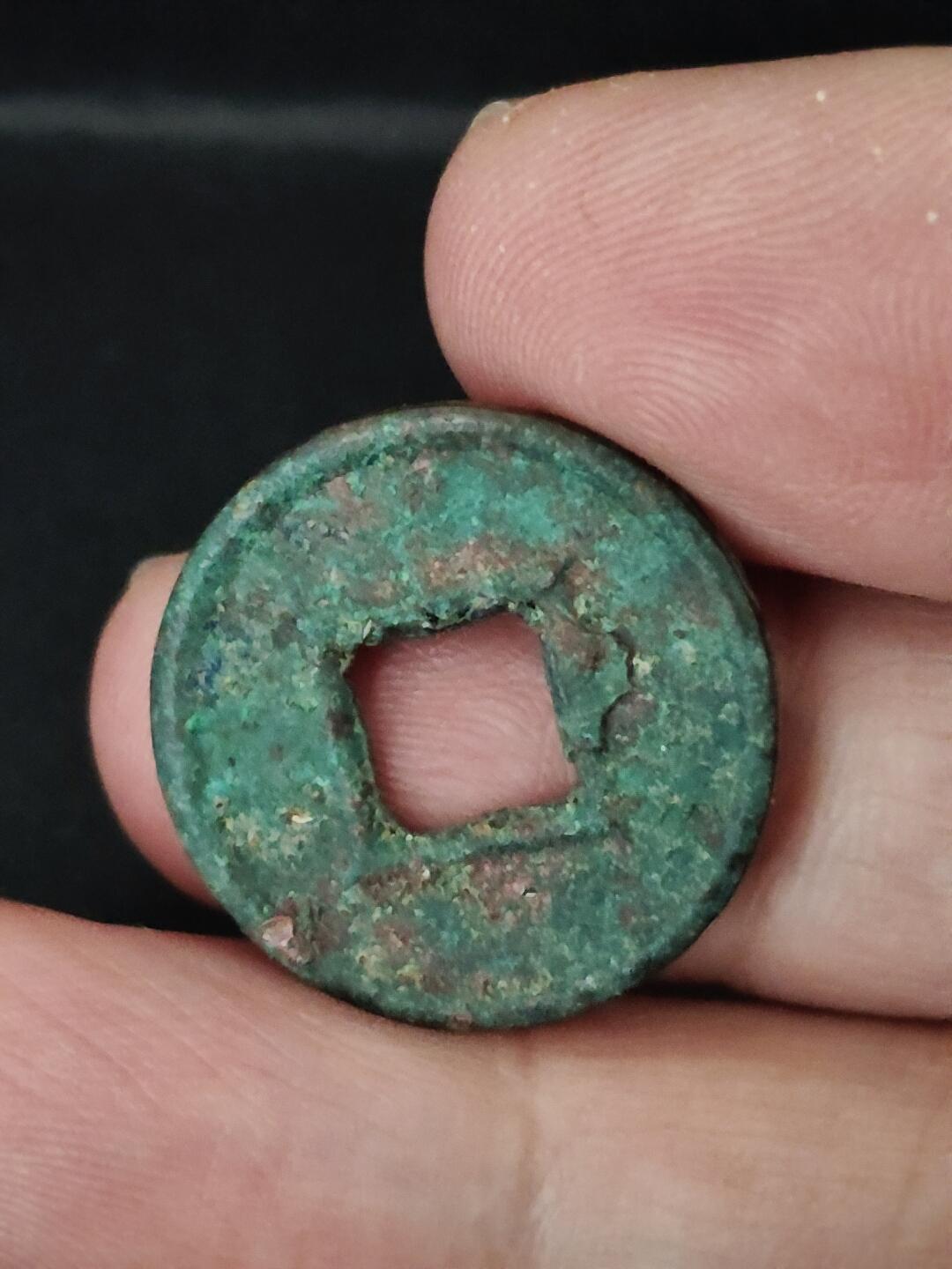 猩哥外币小铺➨【第227场】 货泉