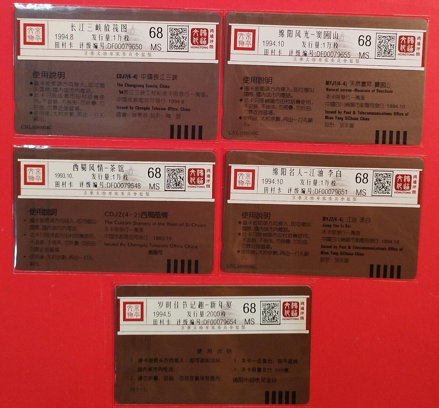 《鸿通俱乐部》拍卖第81期 2026年4月1日21：00延时节拍