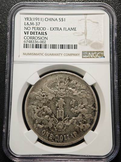 【德藏】世界币章拍卖第170期（拍品征集中~欢迎藏友联系） 1911年 中国大清宣统三年壹圆银币 龙鳞清晰 原味状态 NGC VF