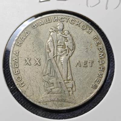 KK钱币收藏小铺  第415期 2月预留时间 周末发货 苏联1卢布 纪念币