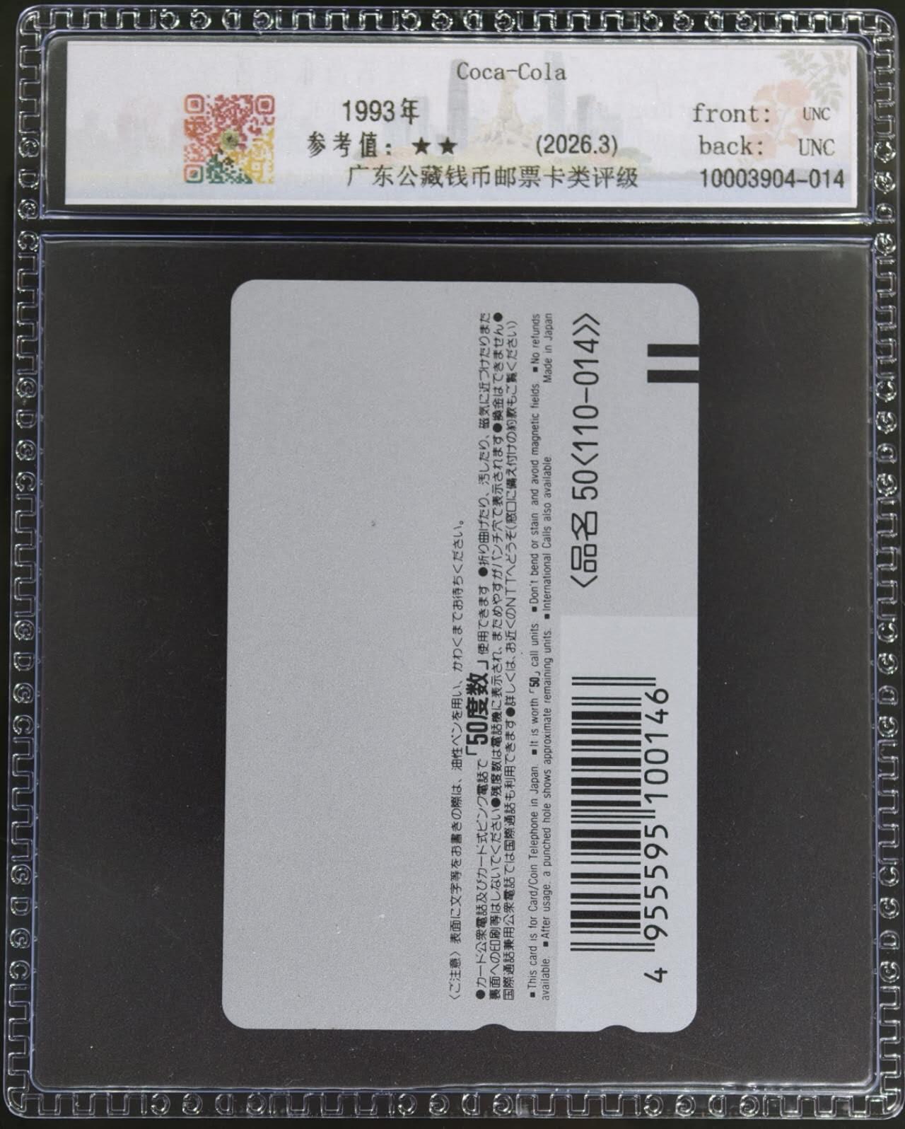 公藏评级第132期评级卡拍卖 日本田村卡（可口可乐--复古海报电话卡）一全通用标准款，公藏69分。公藏评级专业有卡号及防伪标。该卡面采用40-50年代的经典美式复古海报画风，描述一位梳着麻花辫，头戴红花，笑容甜美的拉丁风格少女。
