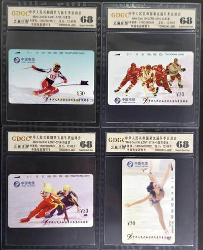 公藏评级第132期评级卡拍卖 - 通用田村卡（CNT-57  第九届冬季运动会）4全公藏68分。公藏评级专业有钢印码及防伪标。