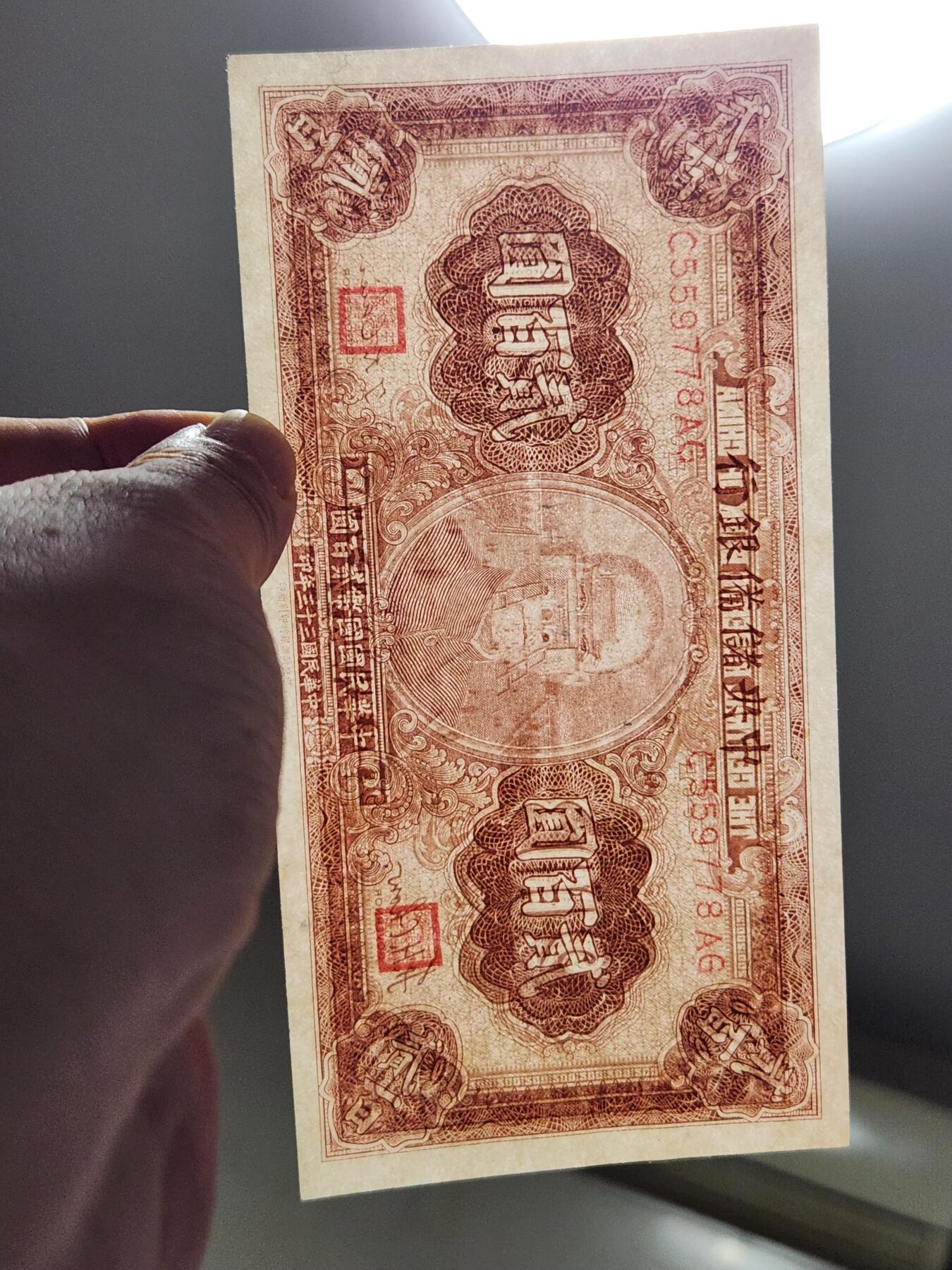 4月1号晚上8点 中外纸币自动截拍第50场 中央储备银行200元近新极美品