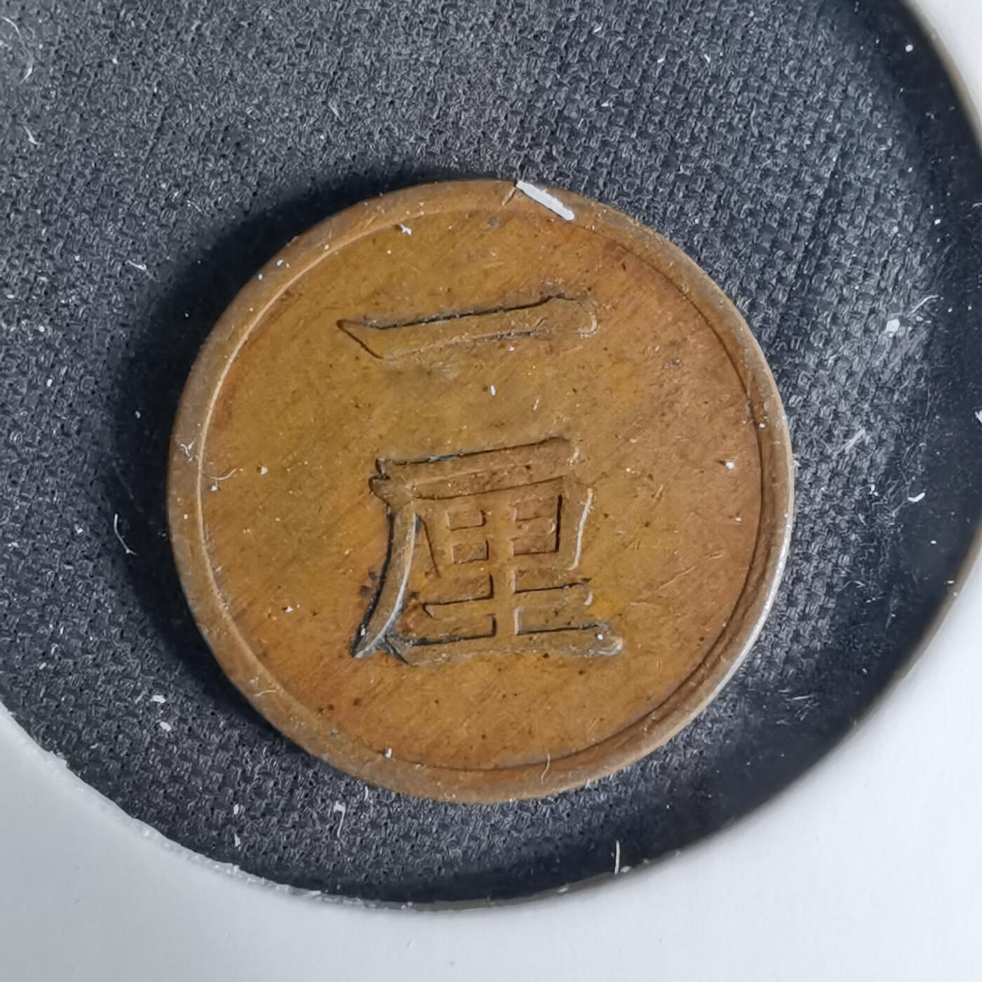 沼泽如烟--第1041场 明治十六年一厘