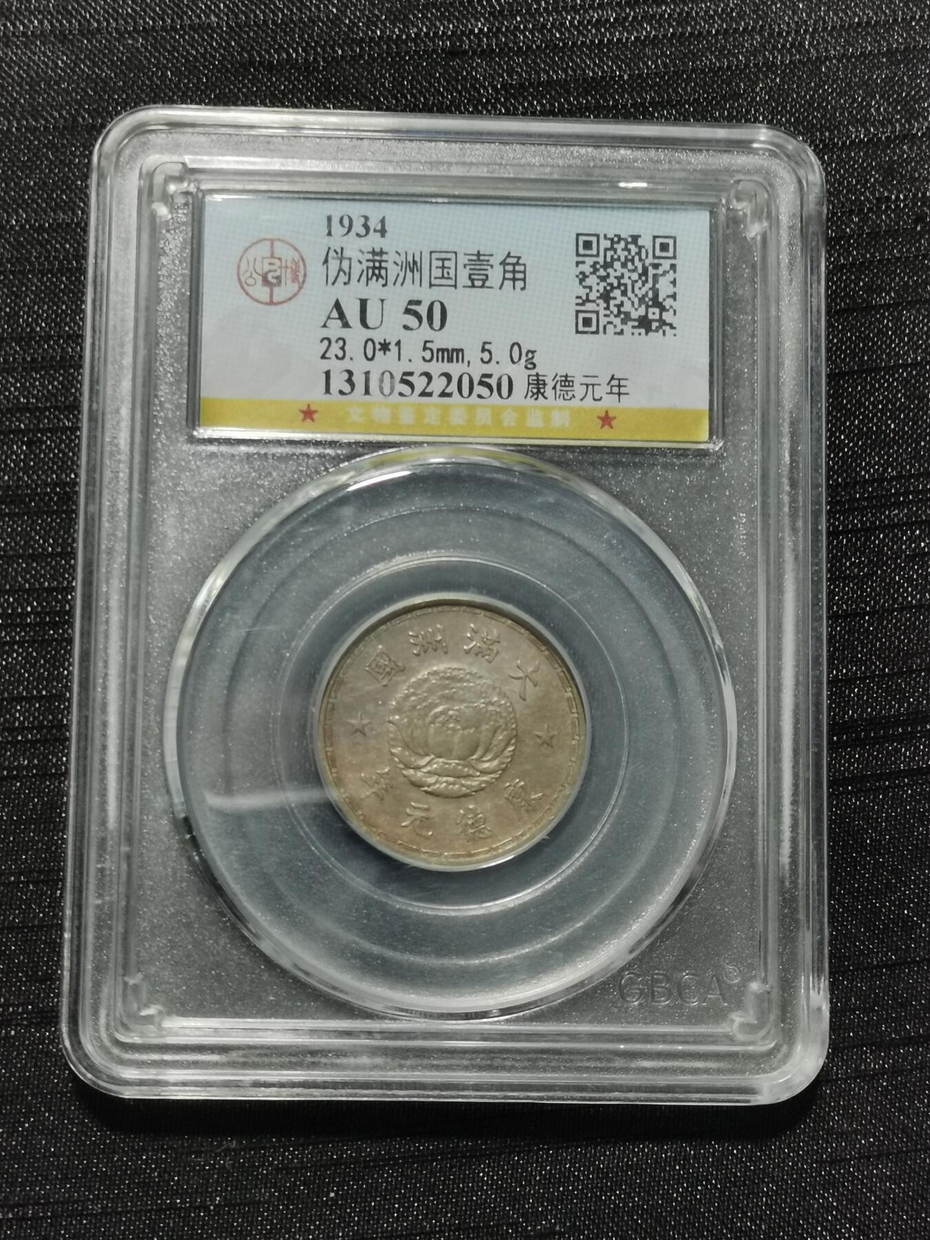 天下钱庄专场欢迎参拍 为伪满双龙一角