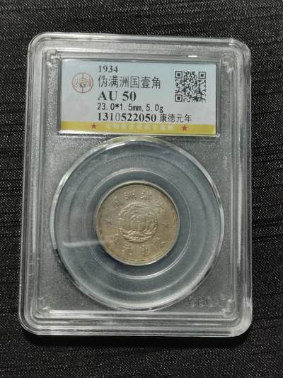 天下钱庄专场欢迎参拍 - 为伪满双龙一角