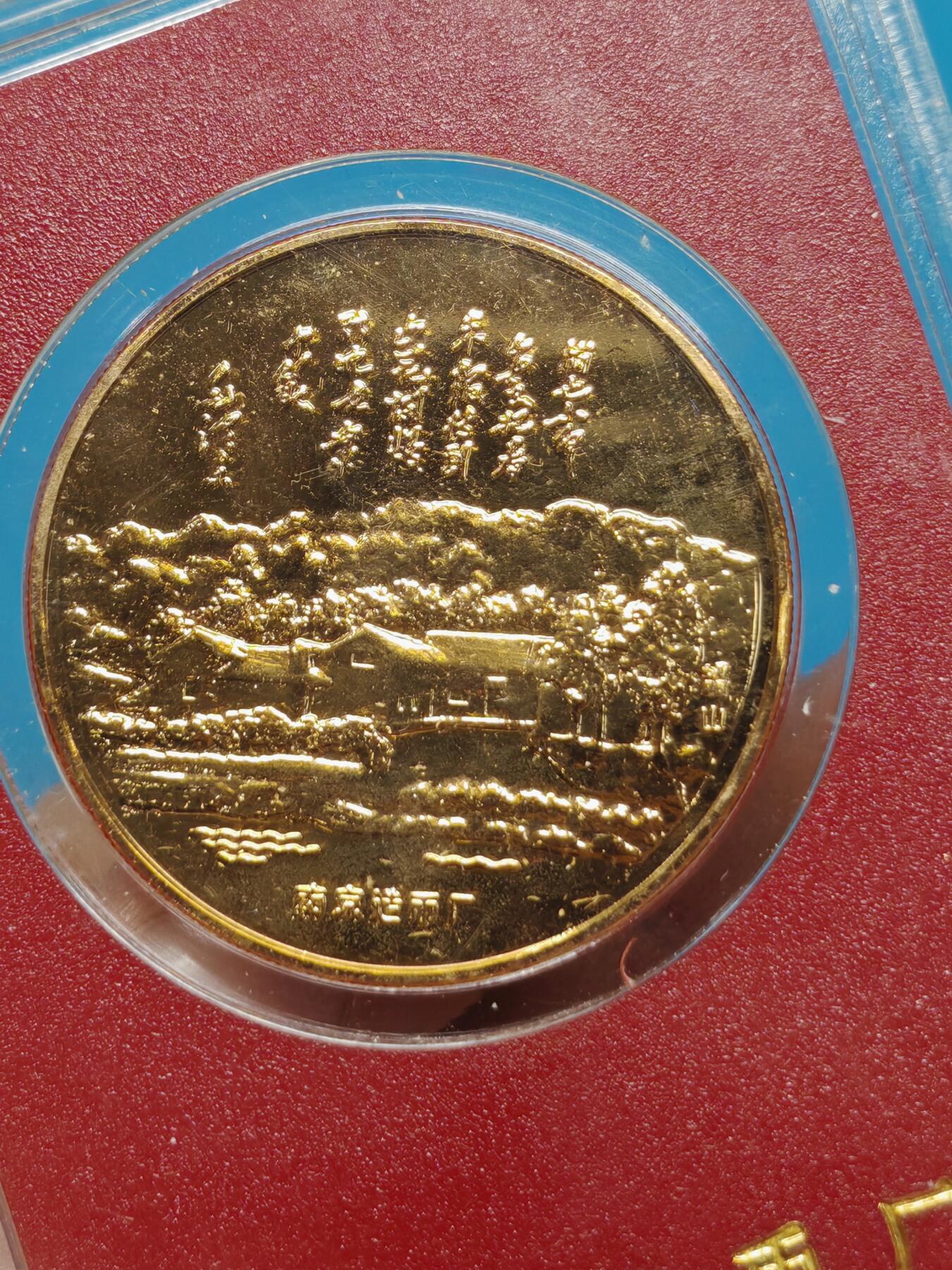 1993年南京造币厂伟人诞辰百年镀金纪念章 少见品种 原装原封原光值得收藏送人