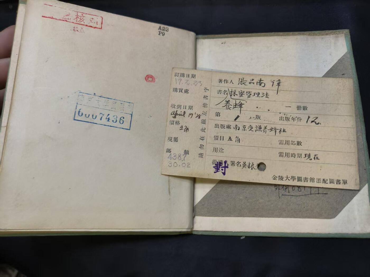 云宸嘉赏-勋臻佳藏四月精品甄选场次（低佣 一元一手） 金陵大学图书馆旧藏-ЗАДАЧИ СОЮЗОВ МОЛОДЕЖИ》《青年联盟的任务》-“青年近卫军” 出版社    赠友佳品