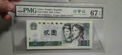 洪涛臻品批发群 精选邮票限时拍卖第1303期  - 第四套人民币荧光币80年2元《绿钻》PMG评级，无47靓号，一物一拍，单单PMG评级费就要95元，注意抄底囤货