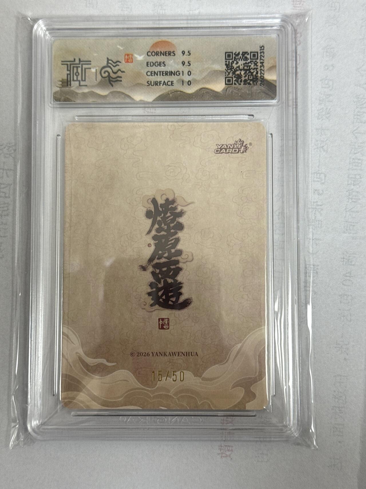 大麦马年第一场 2026 焱卡 燎原西游 李云中 铁扇公主 限编15/50 浮雕折光 10G