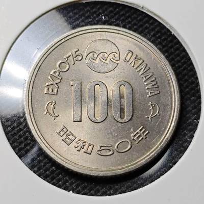 KK钱币收藏小铺  第417期 2月预留时间 周末发货 日本昭和50年100円 纪念币