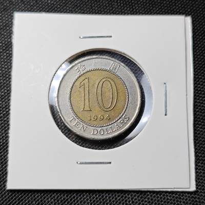 KK钱币收藏小铺  第417期 2月预留时间 周末发货 1994香港10元