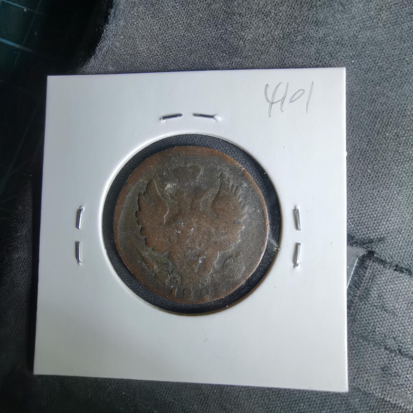 沼泽如烟--第1041场 俄国1823？年1戈比