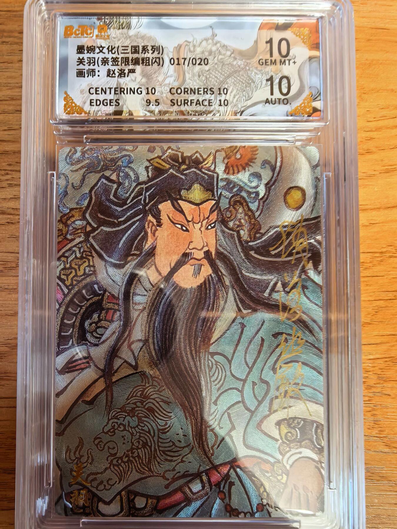 阳大大卡牌拍卖第107期（持续收拍品，周五晚上九点截拍，进群福利早知道）