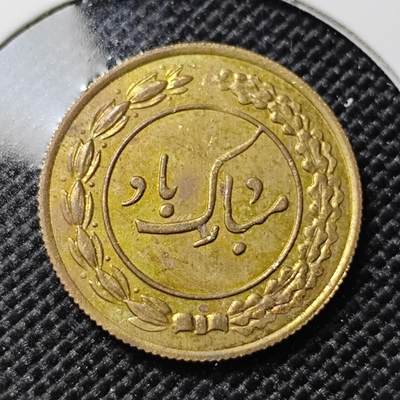 KK钱币收藏小铺  第417期 2月预留时间 周末发货 伊朗公鸡代用币