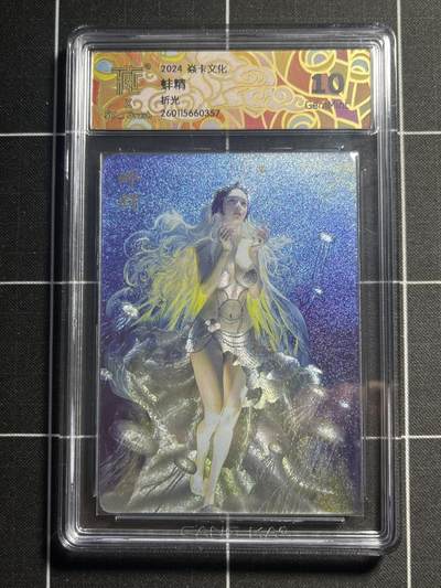 欢迎送拍、零成本上架，释放现金流，合理分配上拍卡品 - 【折光】st刷子 蚌精 10g 焱卡文化