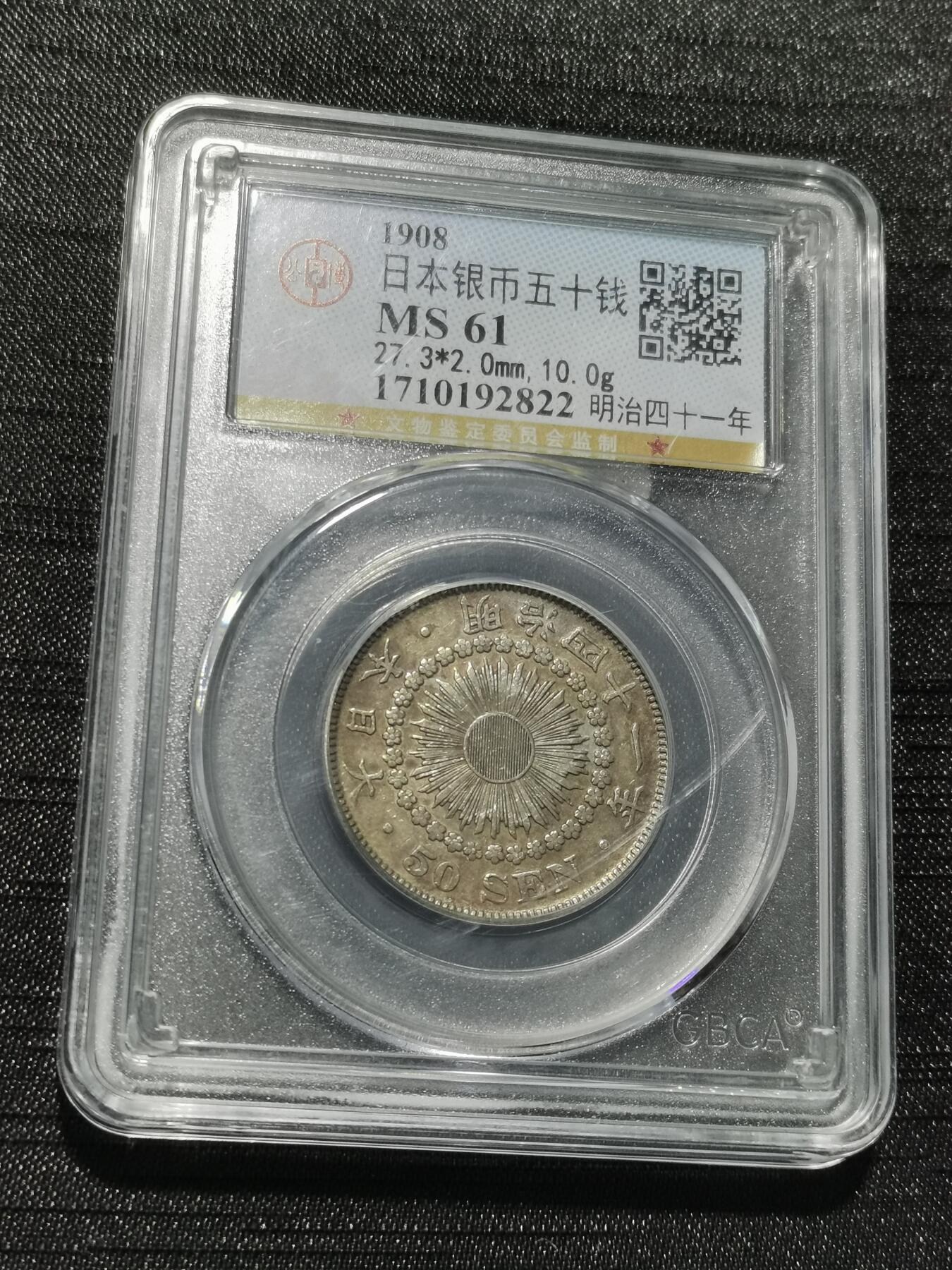 天下钱庄专场欢迎参拍 旭日五十钱银币