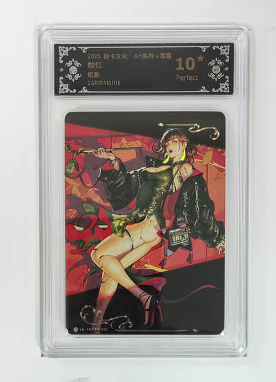 欢迎送拍、零成本上架，释放现金流，合理分配上拍卡品 - 【炫彩】毒瘤 烛红 10星 焱卡文化&art系列
