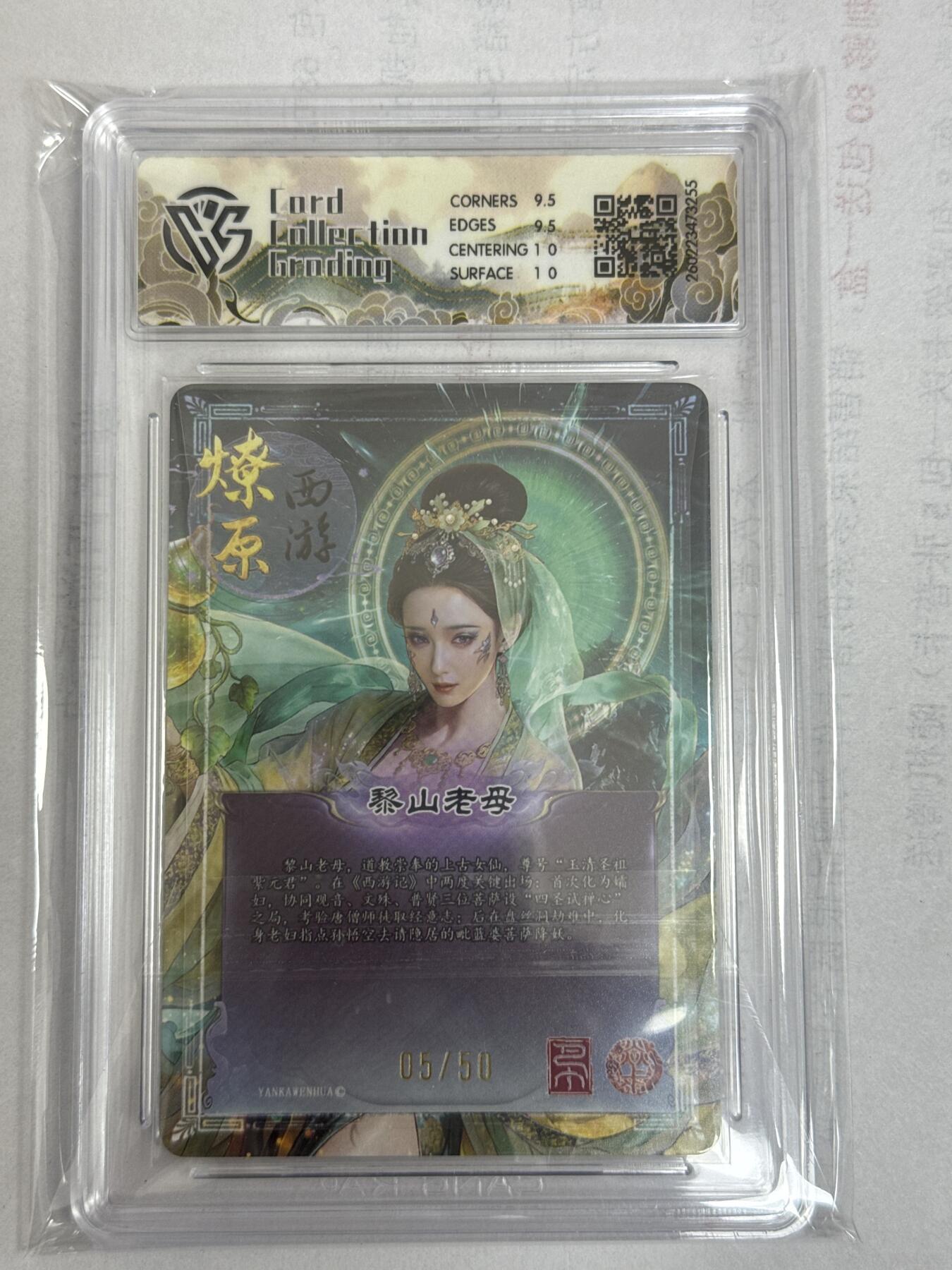 大麦马年第一场 2026 焱卡 燎原西游 巴丁 黎山老母 5/50 折光 10G