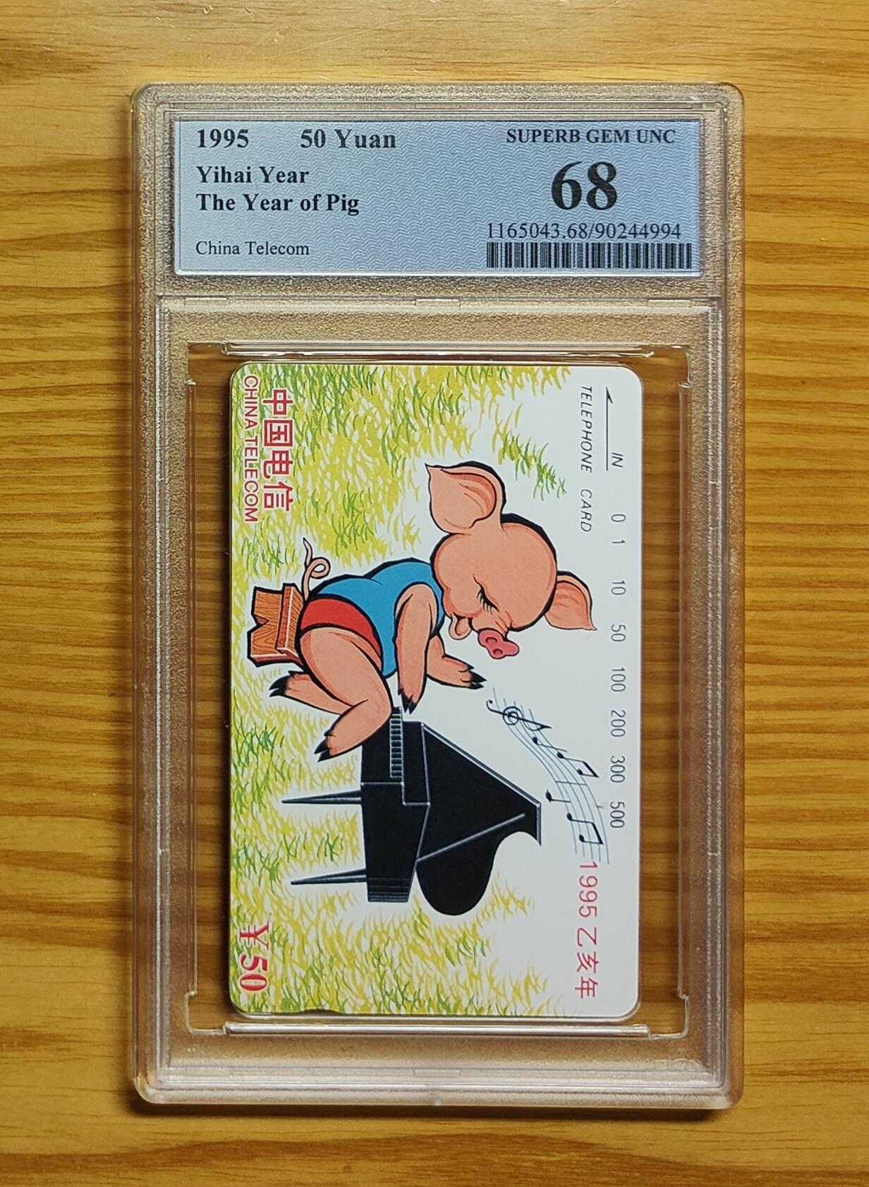 《鸿通俱乐部》拍卖第81期 2026年4月1日21：00延时节拍 通卡新卡《猪年》1全  PCGS  68分