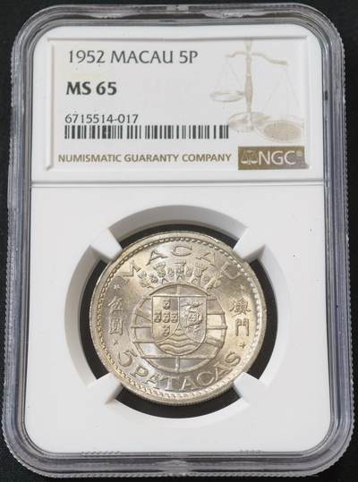 甄臻铺-世界币章拍卖（第58期），送拍享返佣金等优惠多多 - NGC-MS65 1952年澳门首发伍圆，卷拆