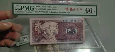 洪涛臻品批发群 精选邮票限时拍卖第1319期  第四套人民币 1角至尊祥云5角满堂红5角特强双边红 PMG评级尾三同号中文标一组。号码如图，之前炙手可热的PMG中文标，现在都是地板价，喜欢不要错过