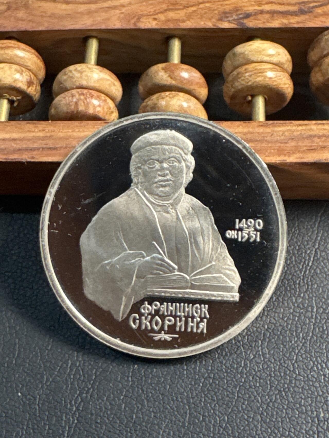 ❤️【币观天下】❤️ 第347期钱币拍卖场- 2026.4.3周五晚上6点半场 长期征集拍品  苏联斯科里纳诞辰500周年精制1卢布纪念币